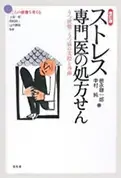 『改訂版ストレス専門医の処方箋』(共著)昭和堂，2008 - 当院について | 福岡県大牟田市 不知火病院(うつ病の治療･入院･カウンセリング)